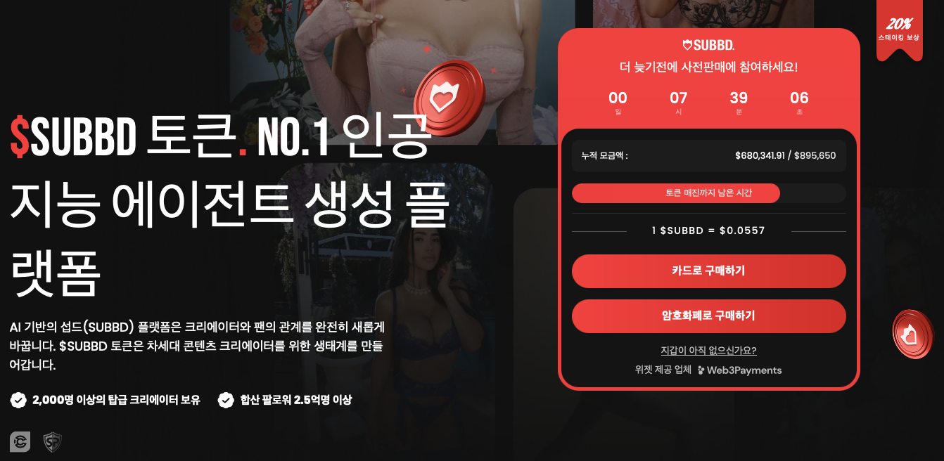섭드 신규 코인 메인 페이지